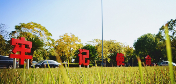 衢州职业技术学院 - 最美大学
