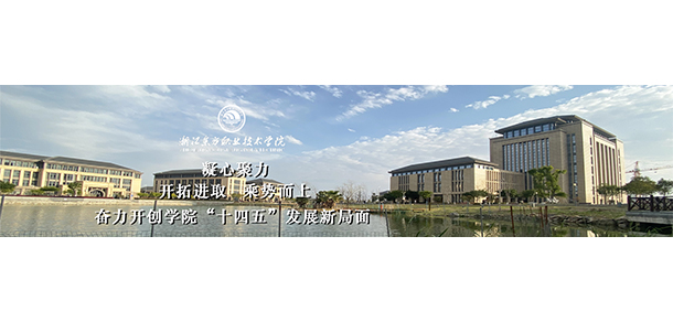 浙江东方职业技术学院 - 最美院校
