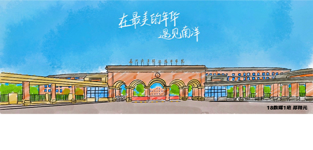 嘉兴南洋职业技术学院