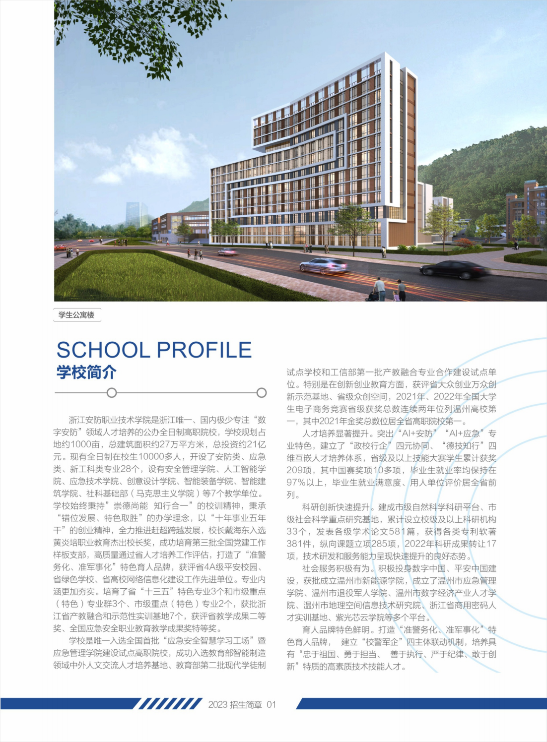 浙江安防职业技术学院2023年招生简章