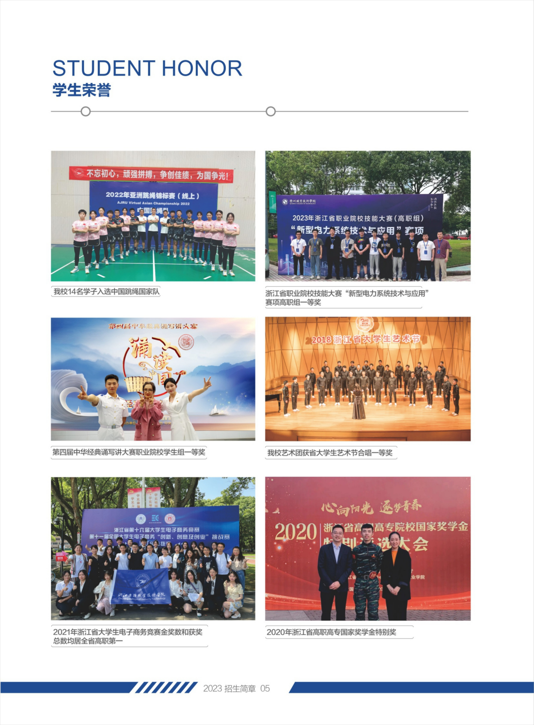 浙江安防职业技术学院2023年招生简章