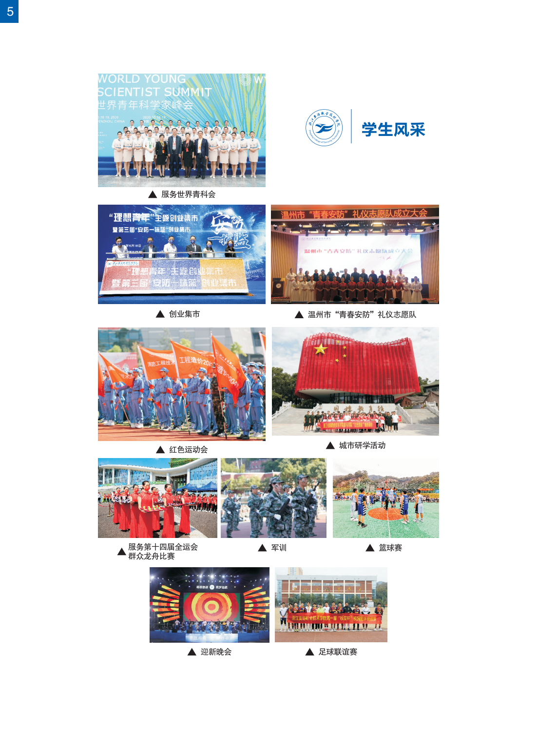 浙江安防职业技术学院2022年招生简章