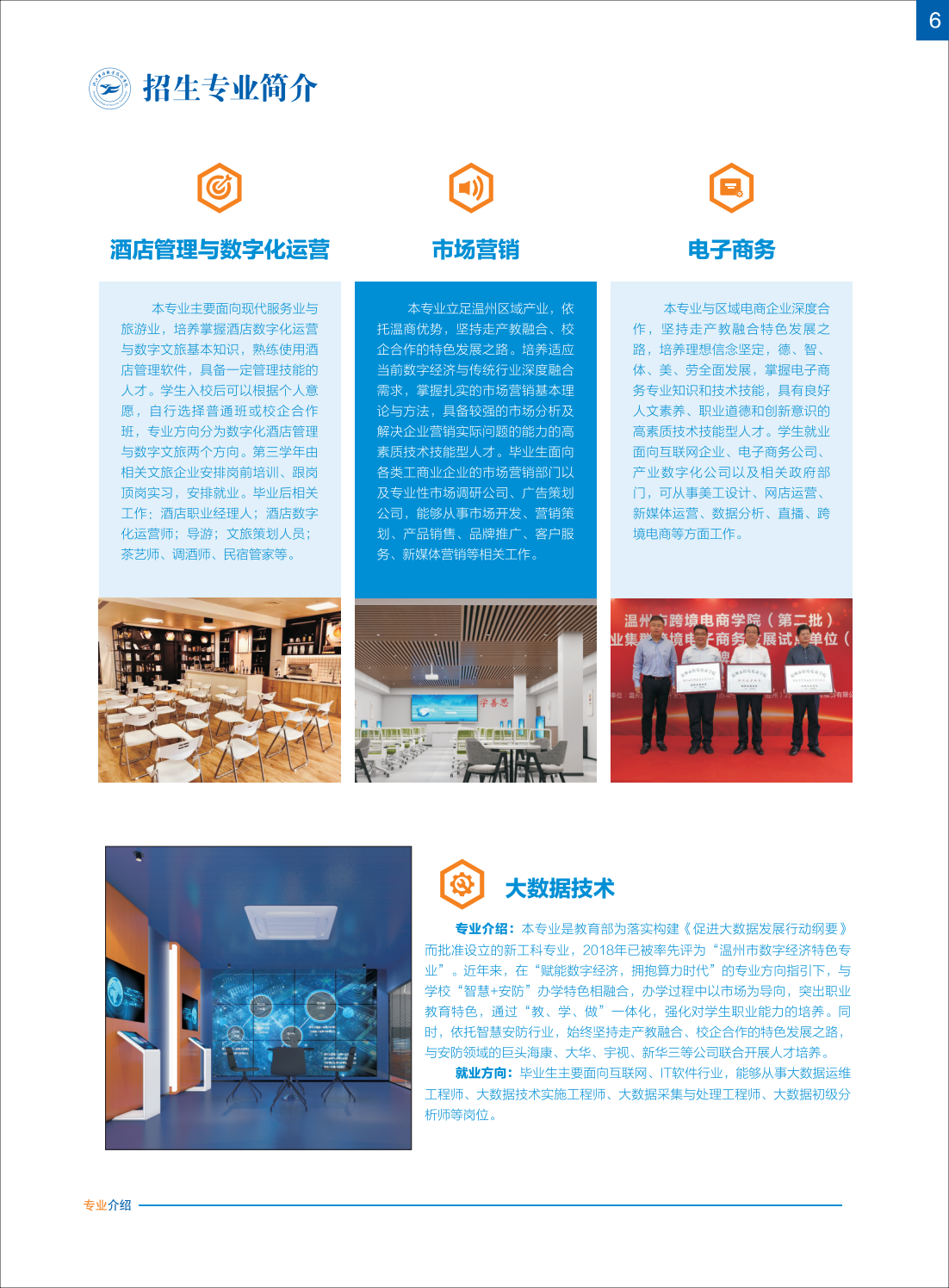 浙江安防职业技术学院2022年招生简章