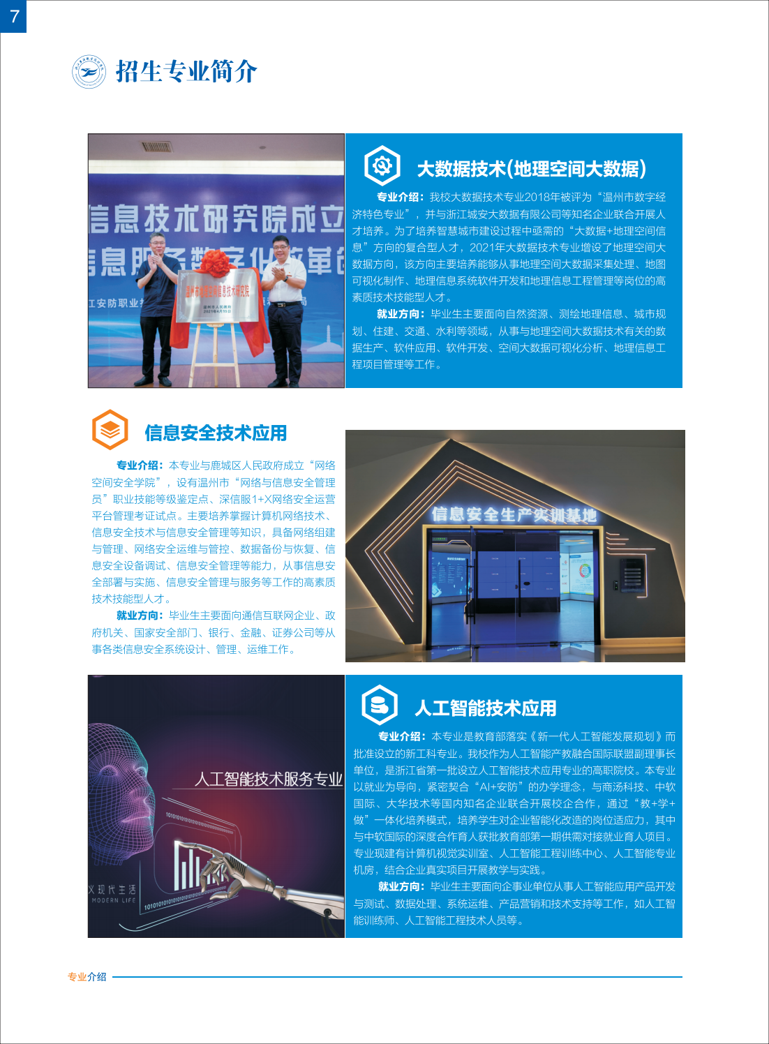 浙江安防职业技术学院2022年招生简章