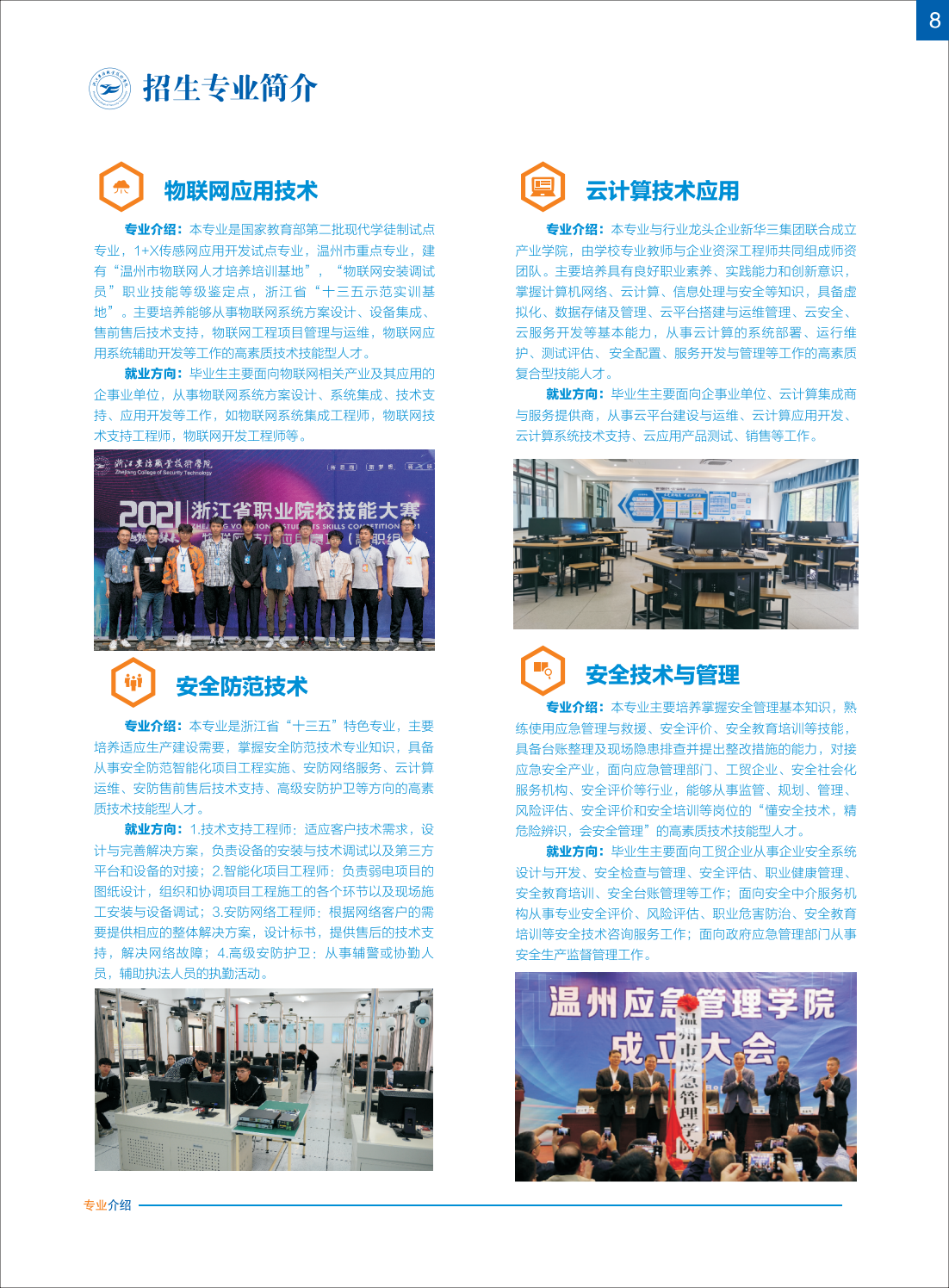 浙江安防职业技术学院2022年招生简章