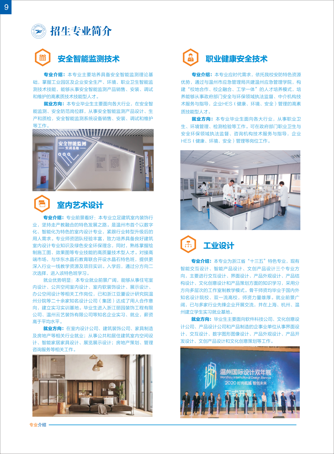 浙江安防职业技术学院2022年招生简章