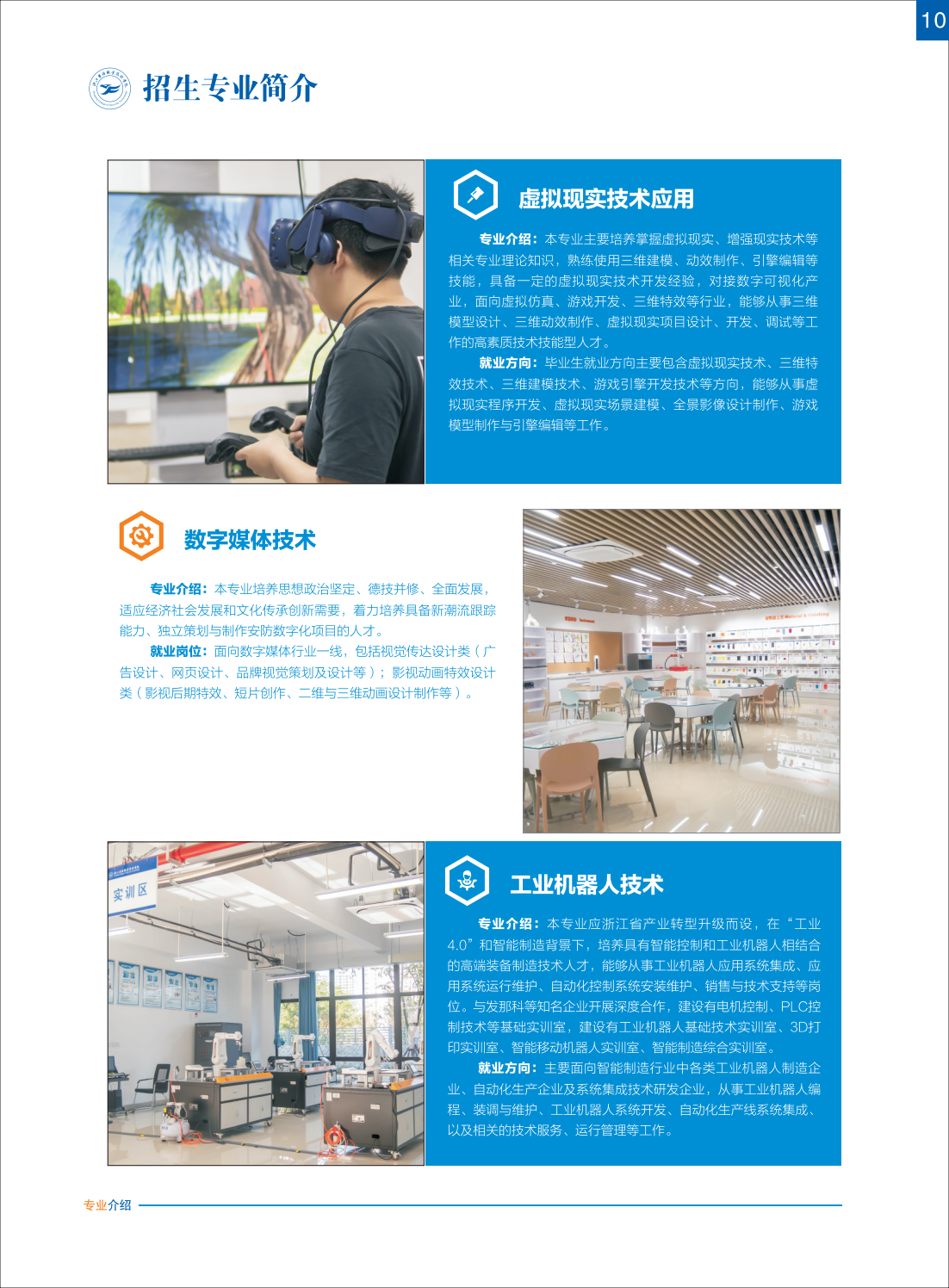 浙江安防职业技术学院2022年招生简章