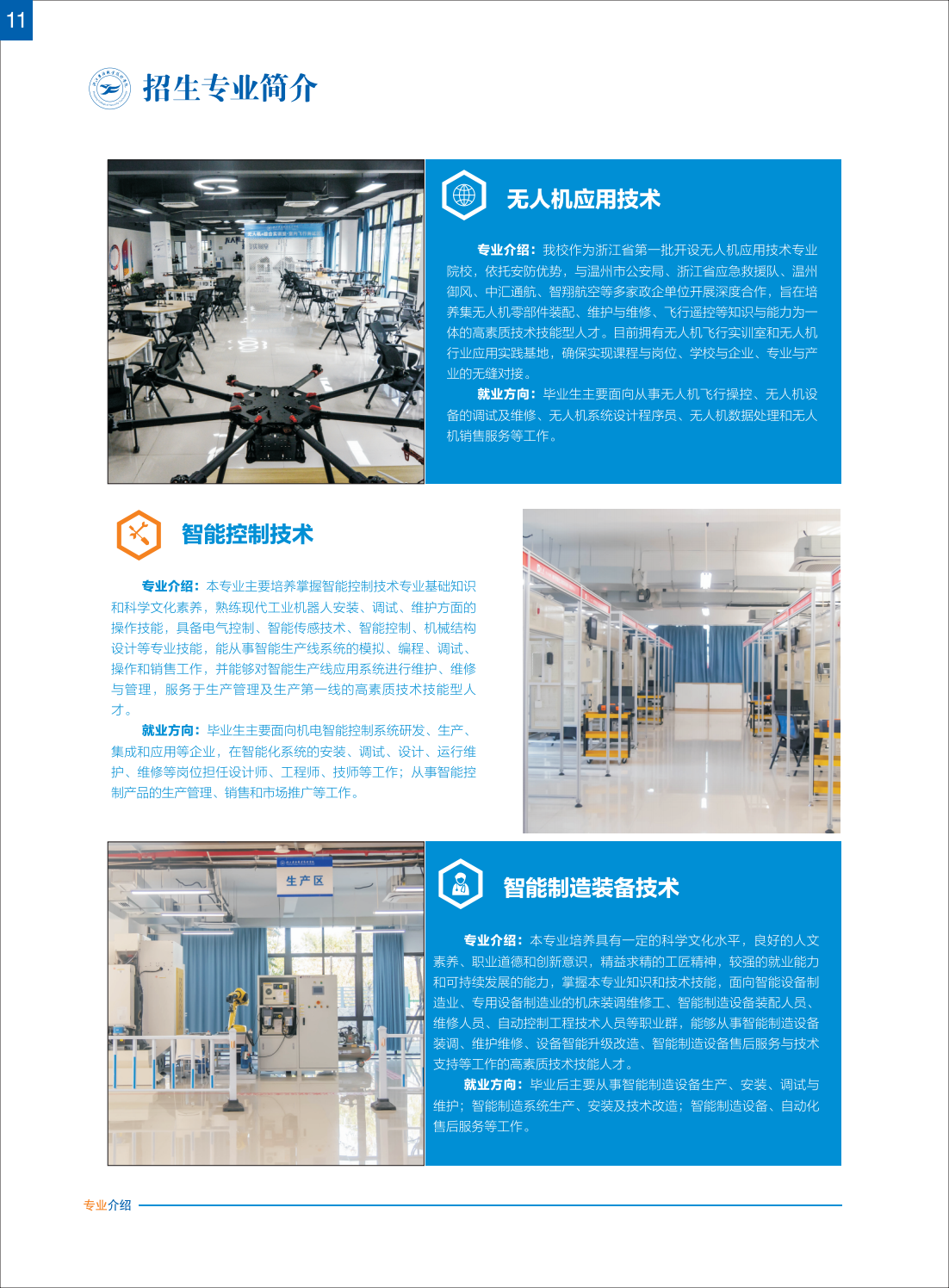 浙江安防职业技术学院2022年招生简章