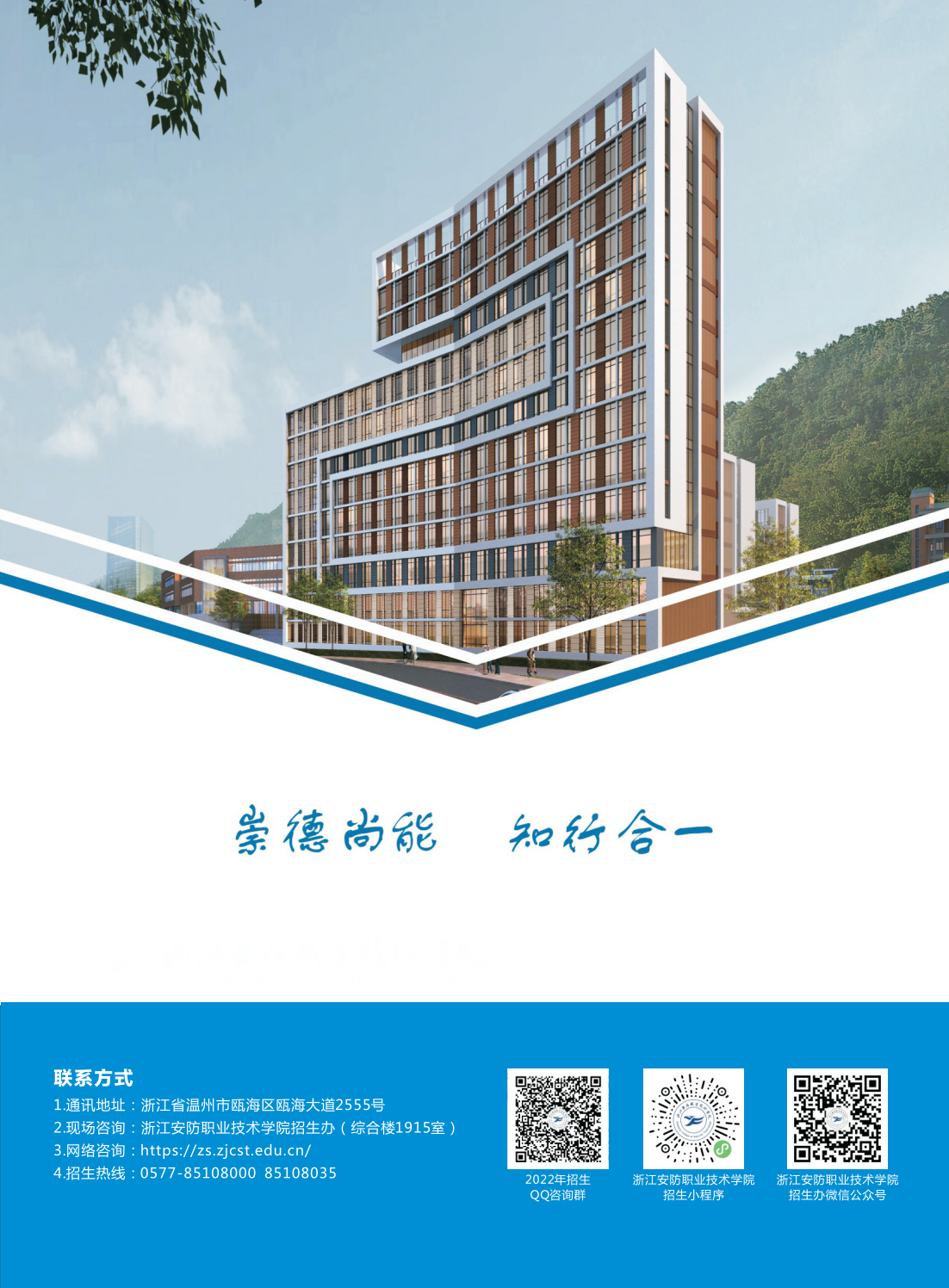 浙江安防职业技术学院2022年招生简章