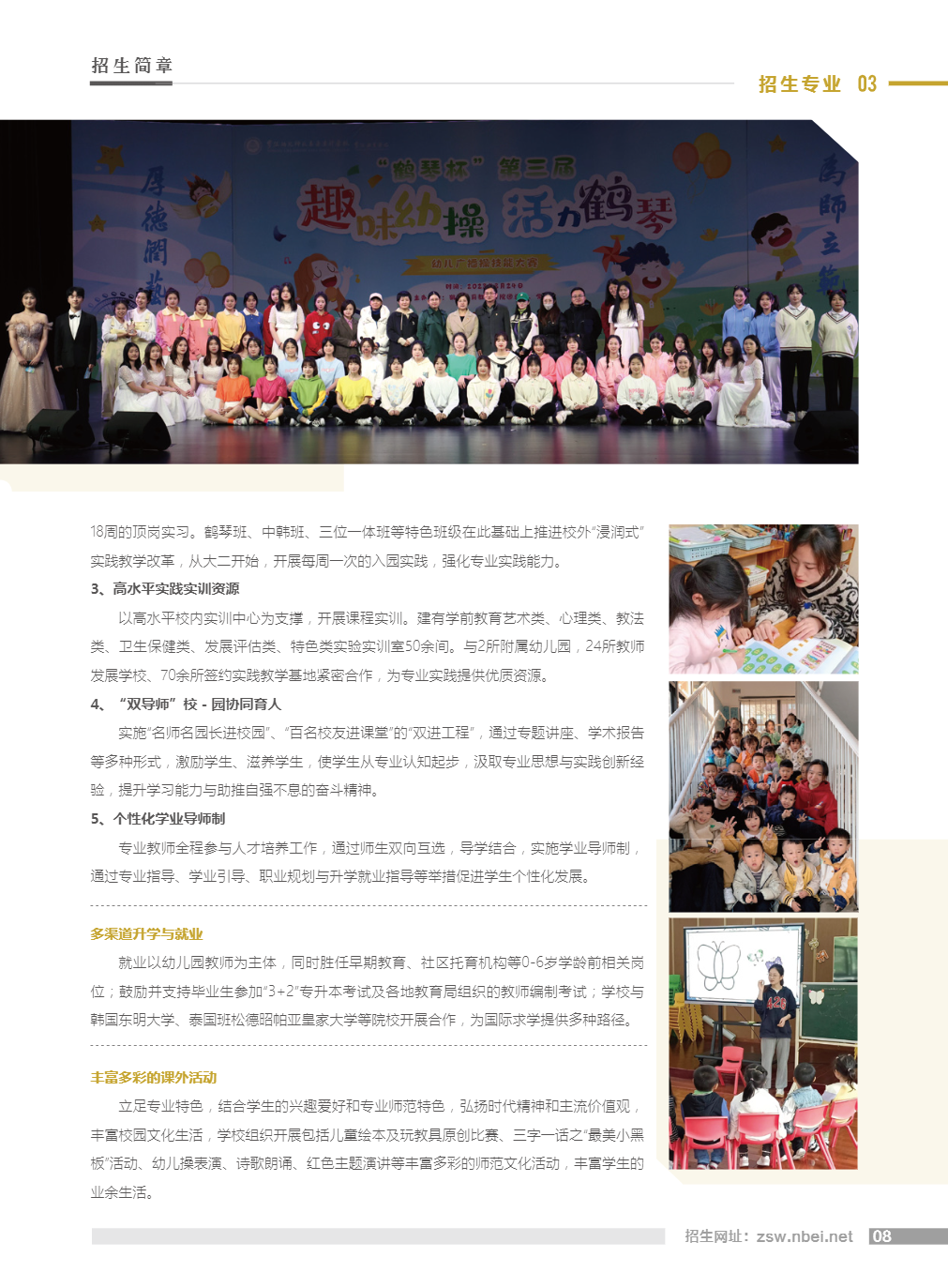 宁波幼儿师范高等专科学校－2023年招生简章