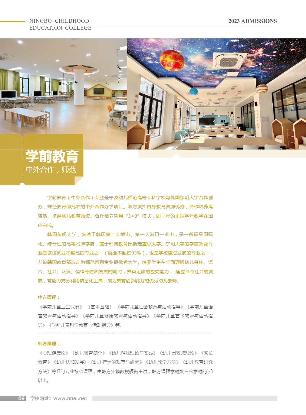 宁波幼儿师范高等专科学校－2023年招生简章