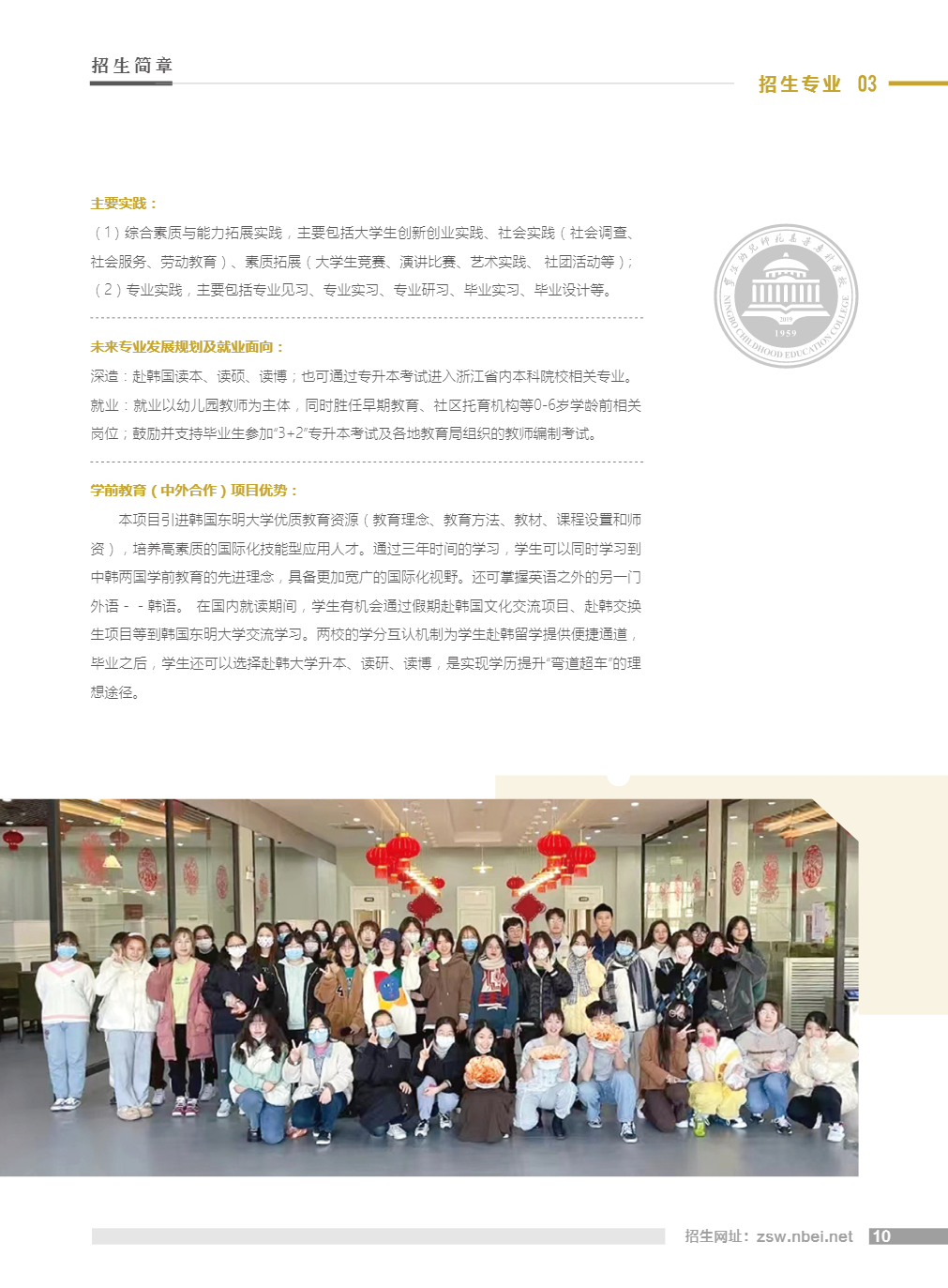 宁波幼儿师范高等专科学校－2023年招生简章