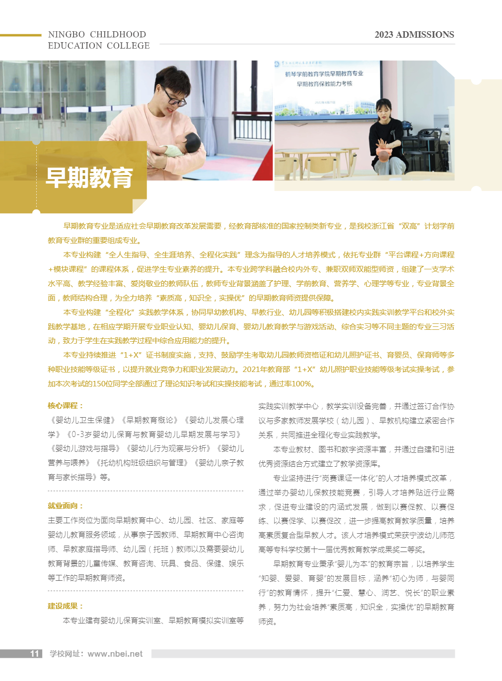 宁波幼儿师范高等专科学校－2023年招生简章