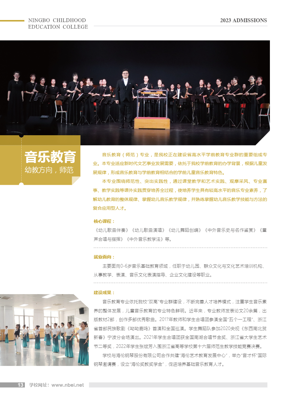 宁波幼儿师范高等专科学校－2023年招生简章