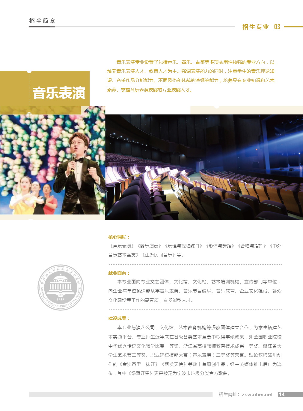 宁波幼儿师范高等专科学校－2023年招生简章