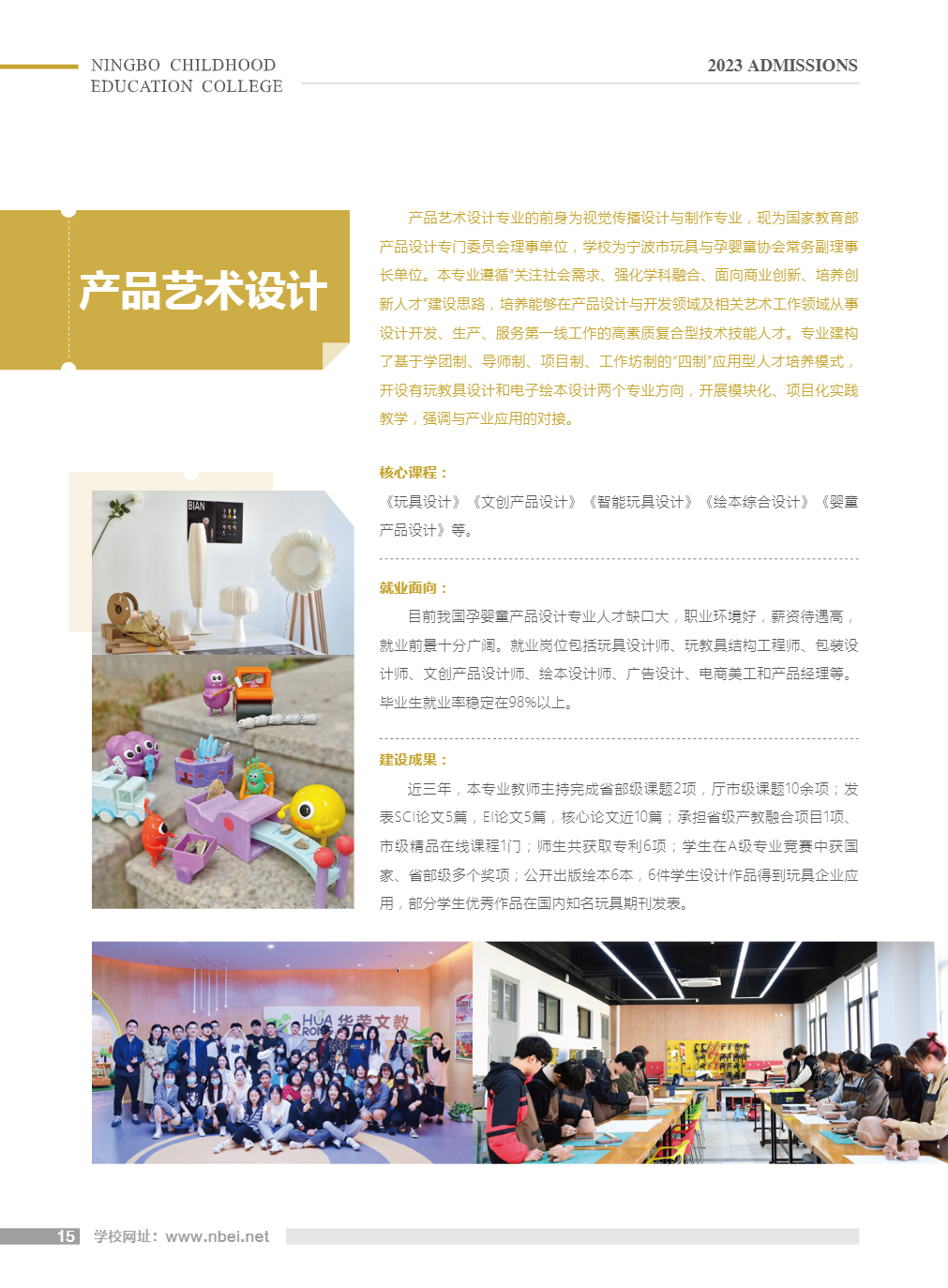 宁波幼儿师范高等专科学校－2023年招生简章