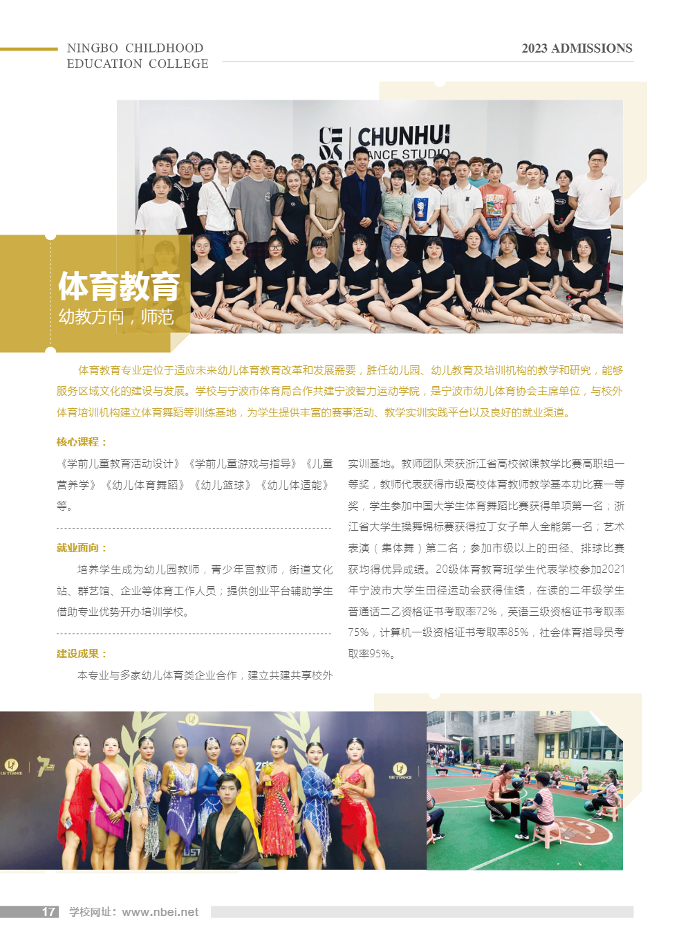 宁波幼儿师范高等专科学校－2023年招生简章