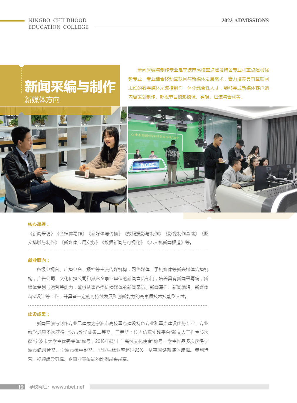 宁波幼儿师范高等专科学校－2023年招生简章