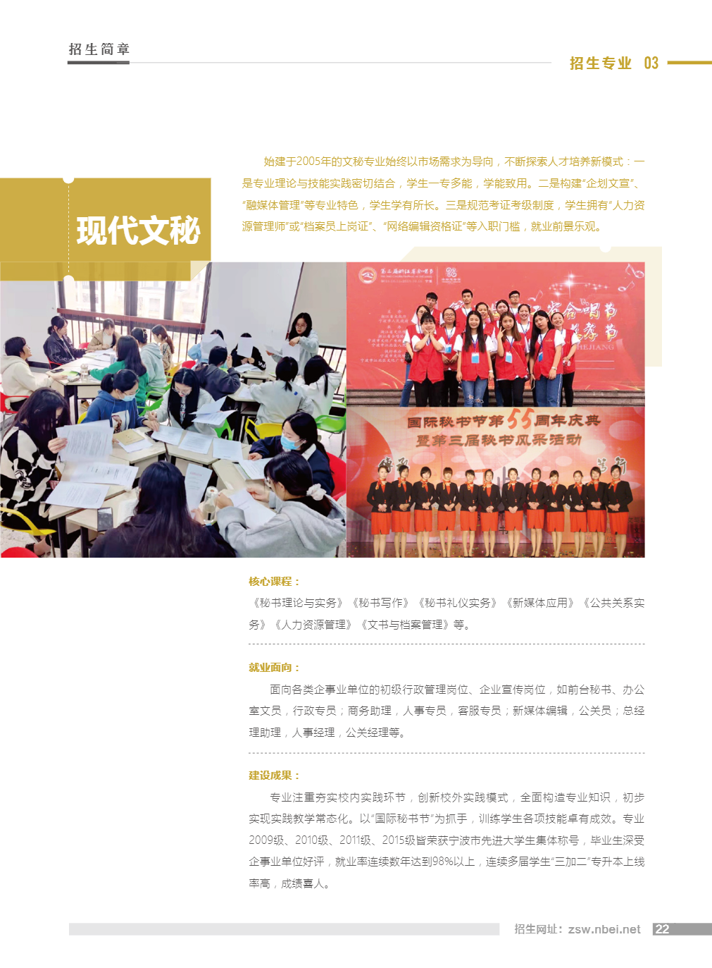 宁波幼儿师范高等专科学校－2023年招生简章