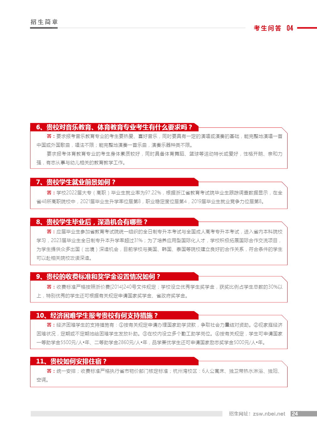 宁波幼儿师范高等专科学校－2023年招生简章