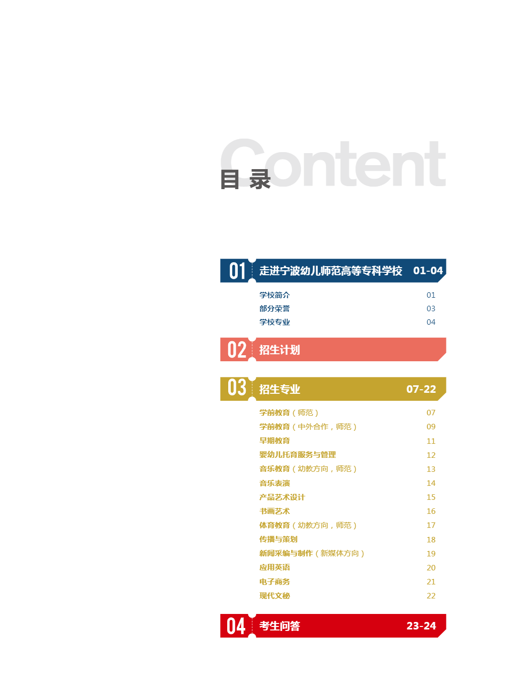 宁波幼儿师范高等专科学校－2023年招生简章