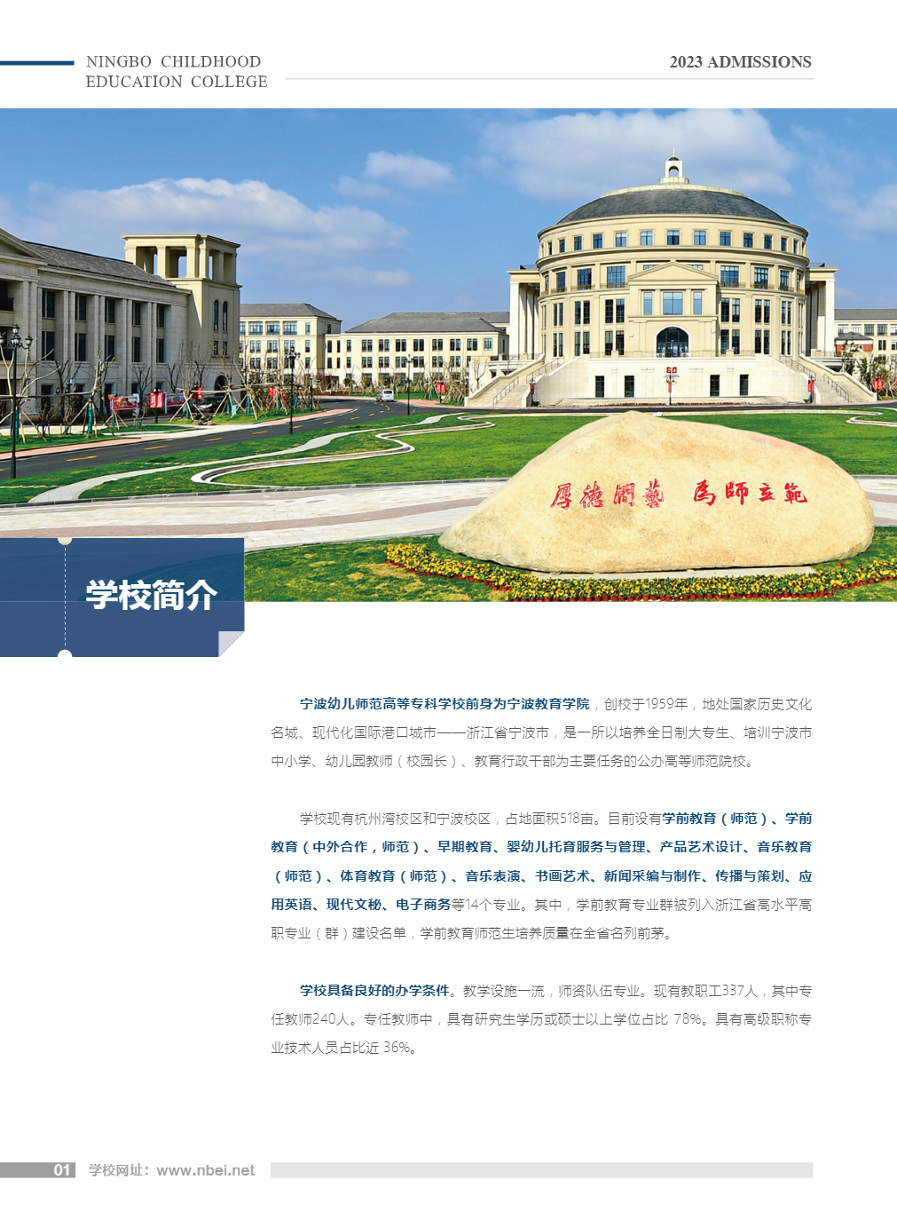 宁波幼儿师范高等专科学校－2023年招生简章