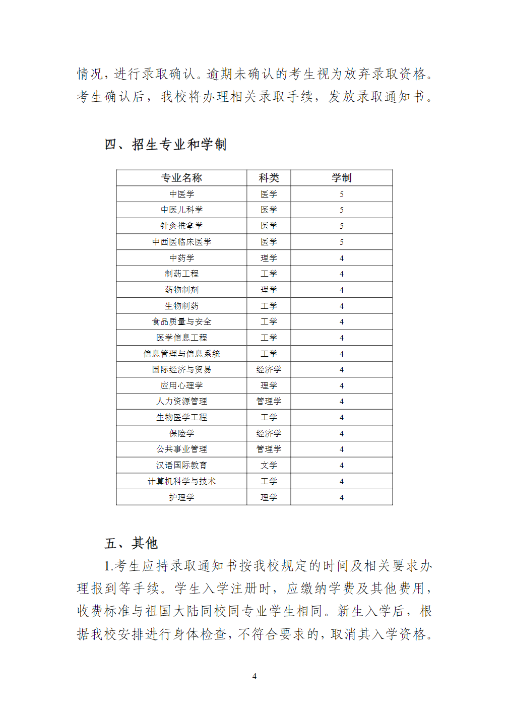 安徽中医药大学2023年面向台湾地区高中毕业生招生简章