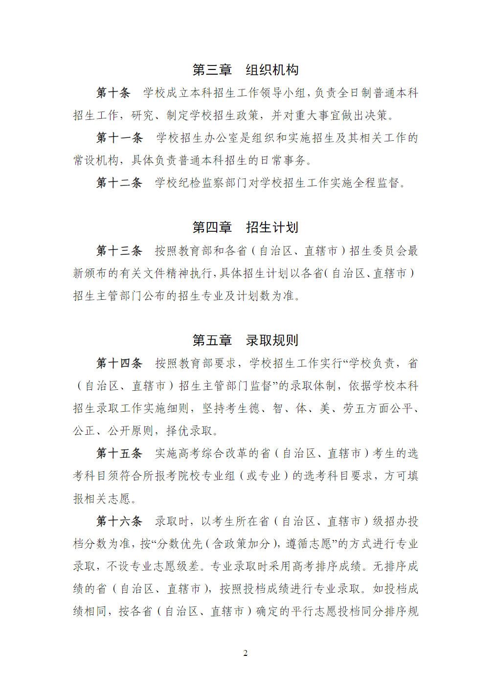 安徽中医药大学2024年本科招生章程