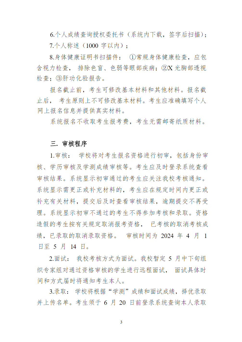 安徽中医药大学2024年面向台湾地区高中毕业生招生简章