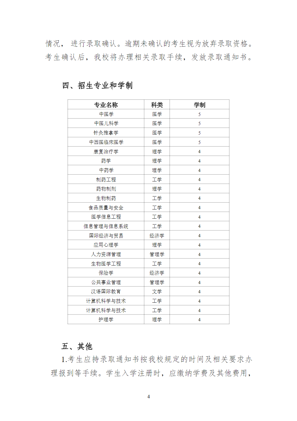 安徽中医药大学2024年面向台湾地区高中毕业生招生简章