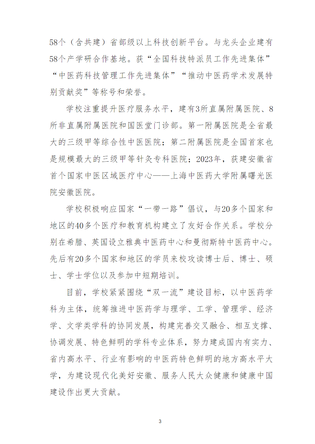 安徽中医药大学2025年面向台湾地区高中毕业生招生简章