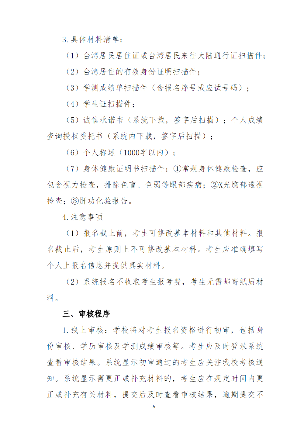 安徽中医药大学2025年面向台湾地区高中毕业生招生简章