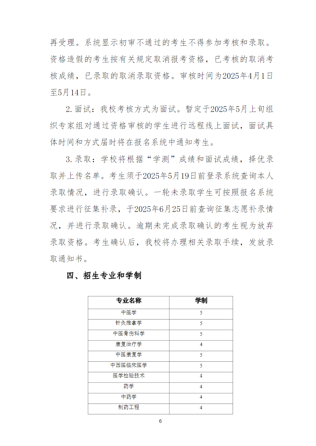 安徽中医药大学2025年面向台湾地区高中毕业生招生简章