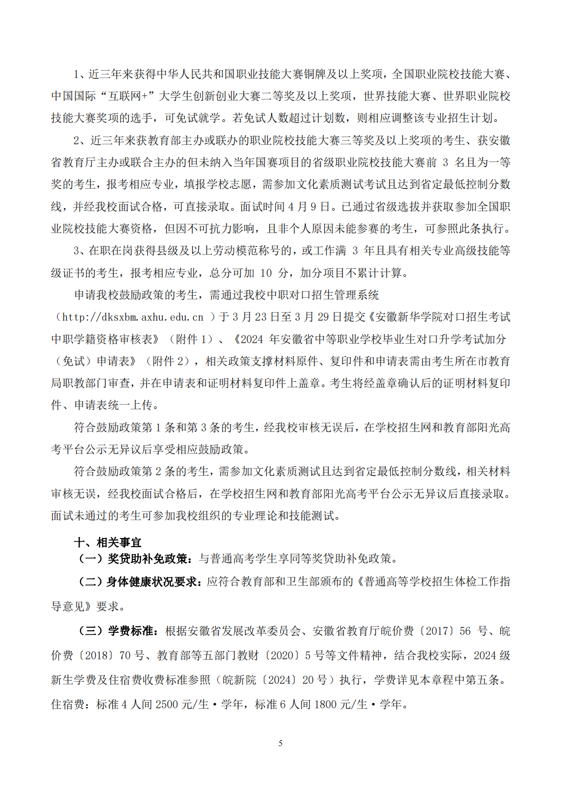 安徽新华学院2024年面向中职毕业生对口招生章程