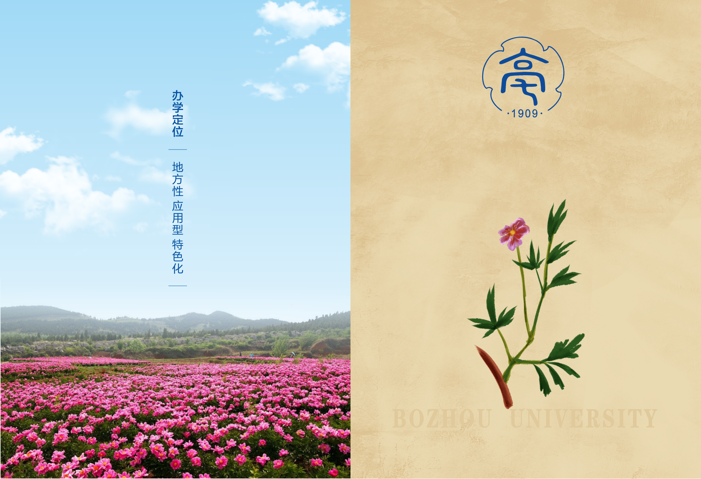 亳州学院－2023年招生简章