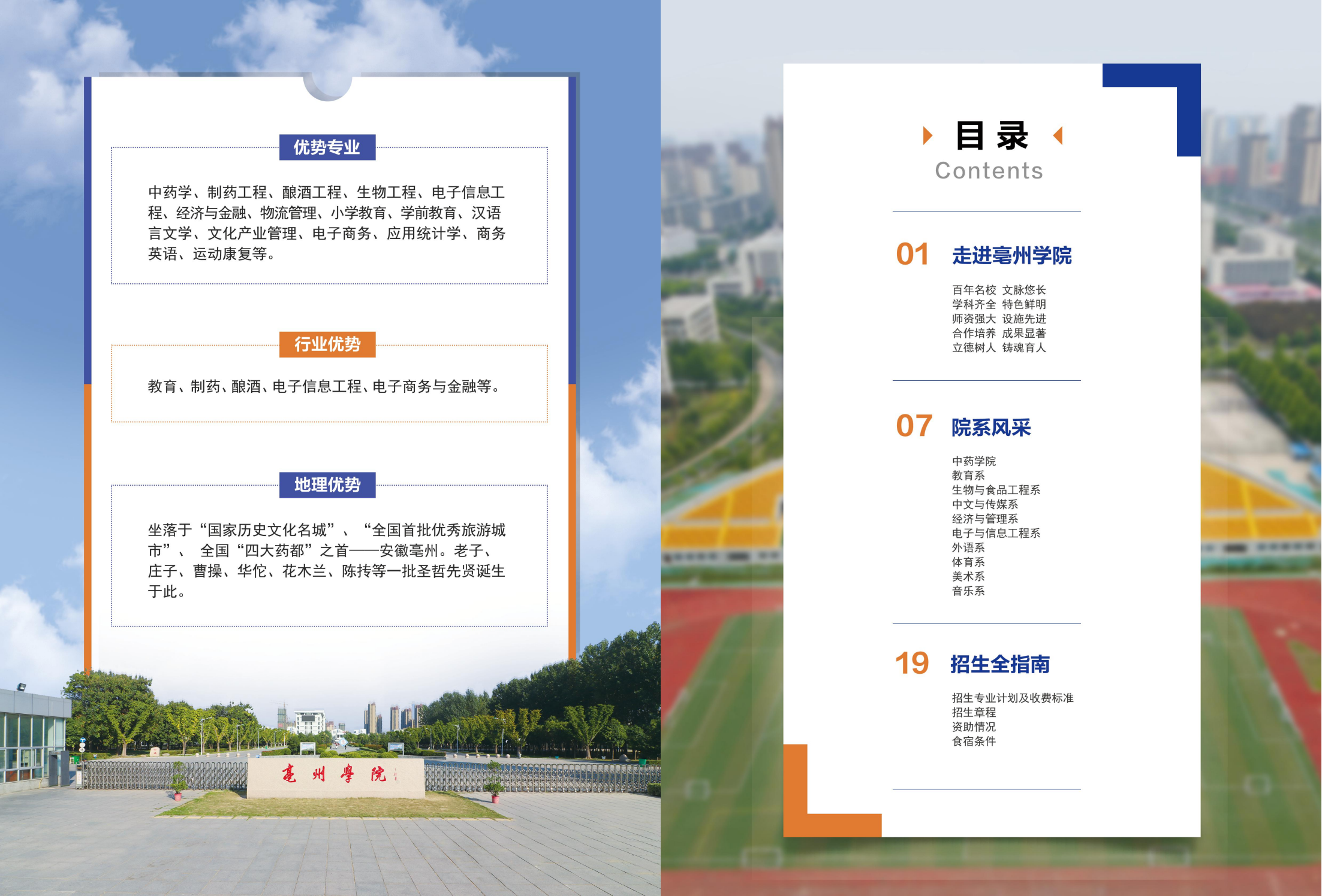 亳州学院2021普通本科招生简章