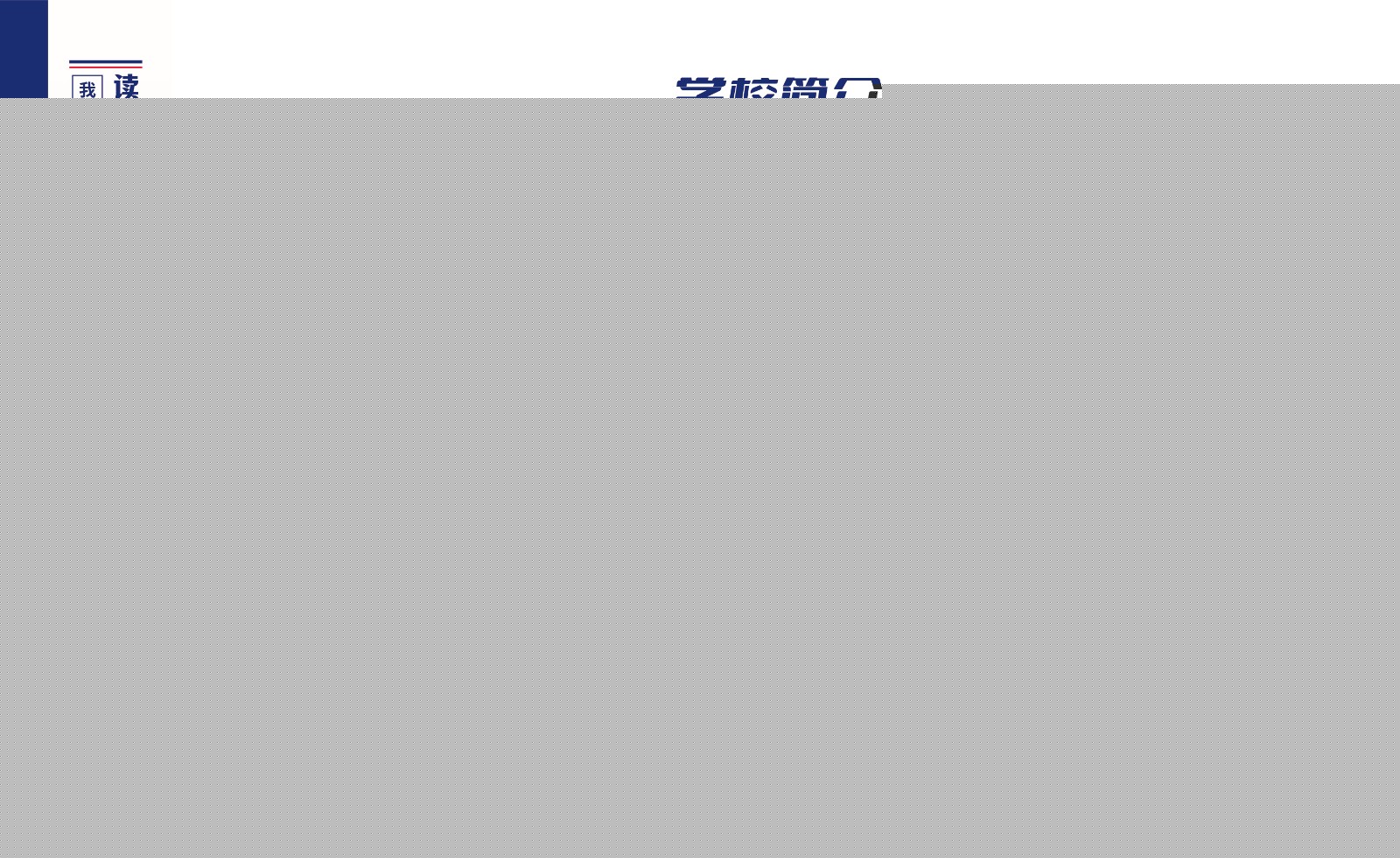 安徽信息工程学院2024年招生简章