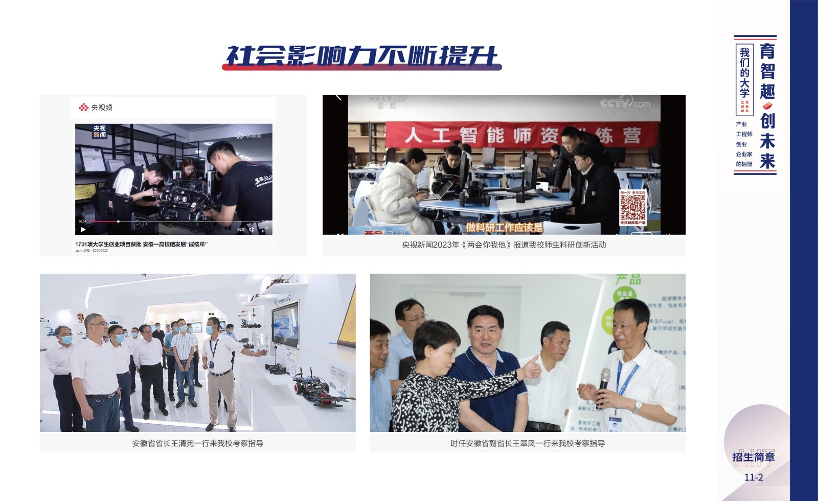 安徽信息工程学院2024年招生简章