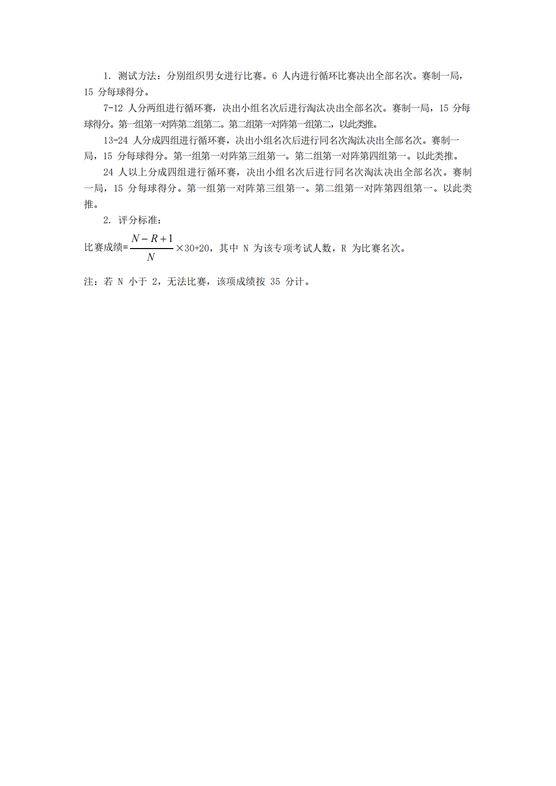合肥师范学院2023年对口招生体育教育专业专业课考试标准
