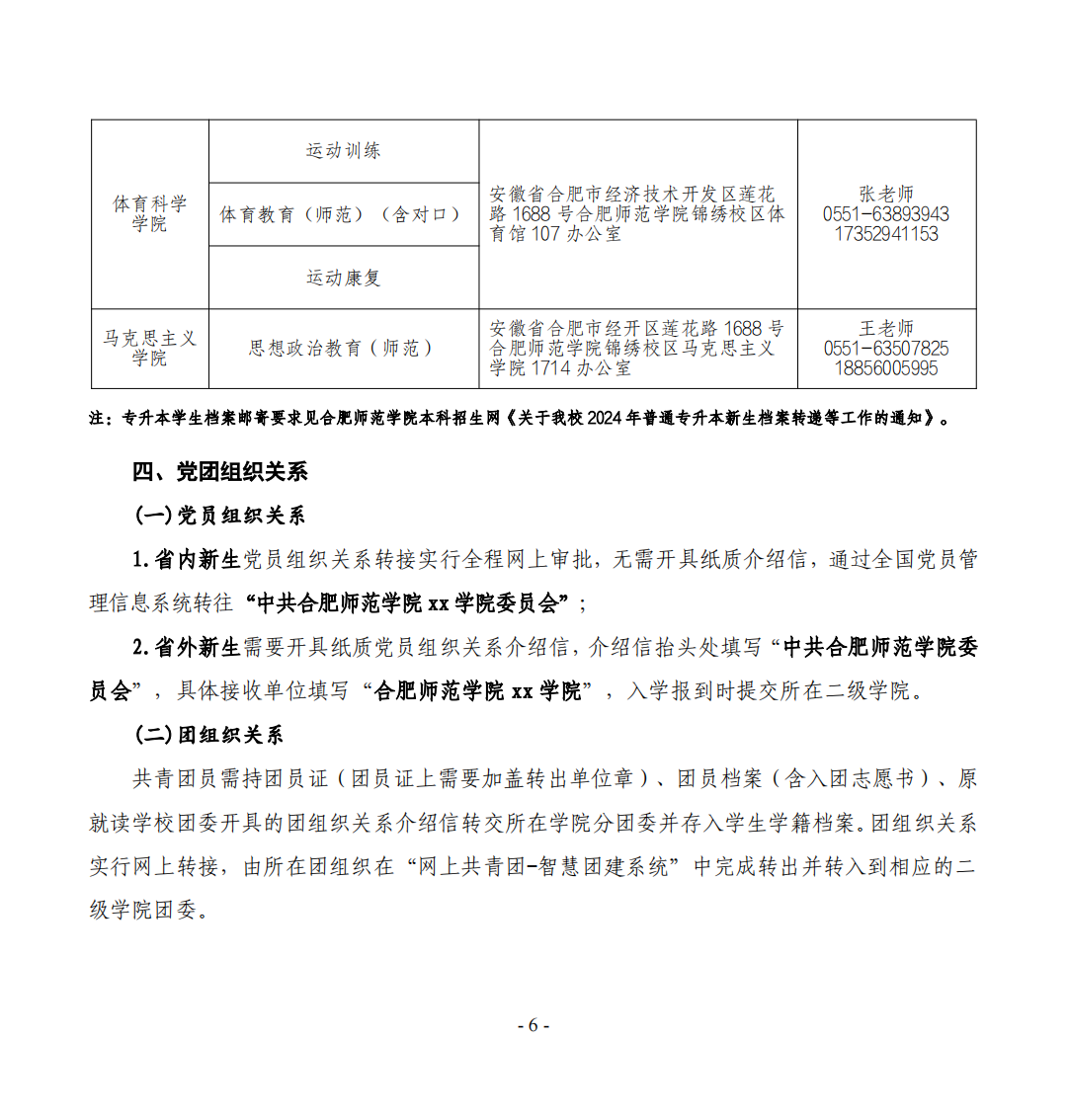 合肥师范学院2024年新生入学指南