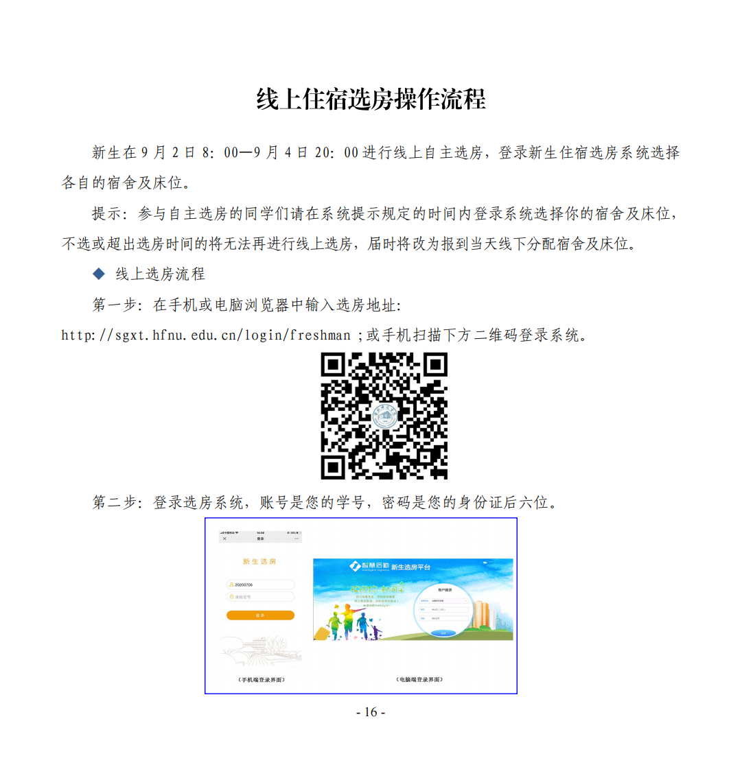 合肥师范学院2024年新生入学指南