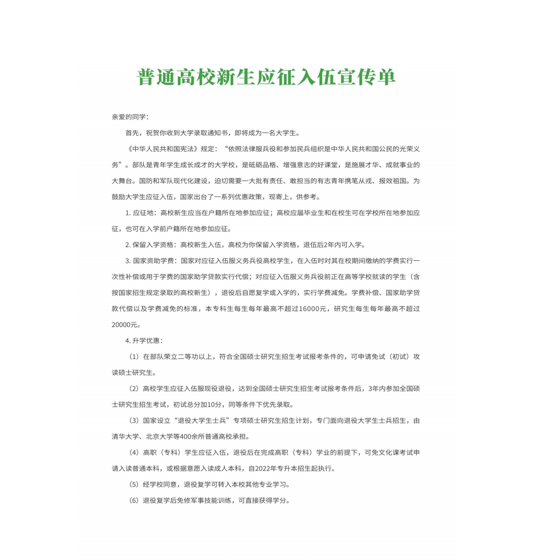 合肥师范学院2024年新生入学指南