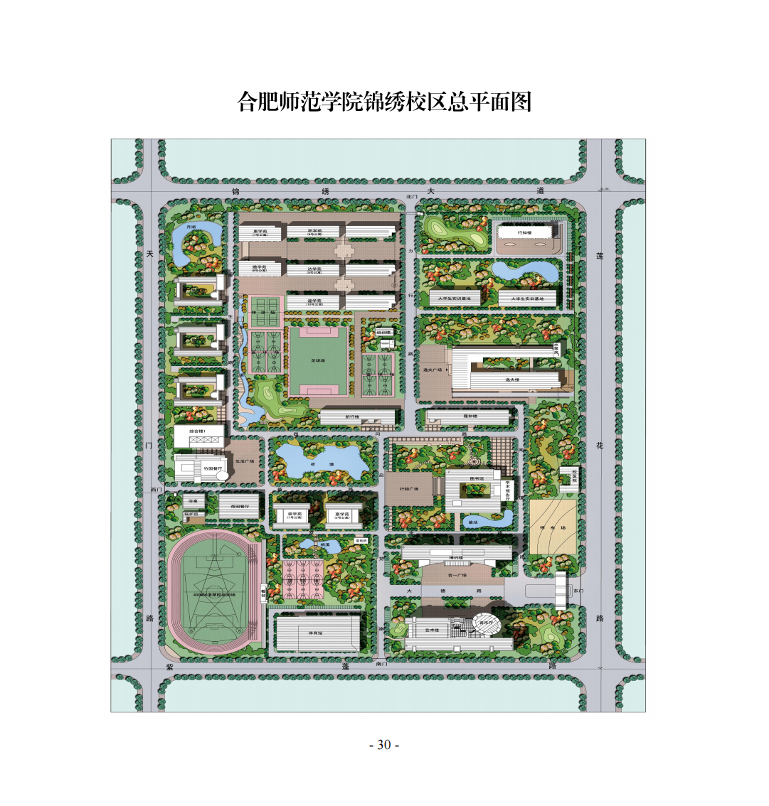 合肥师范学院2024年新生入学指南