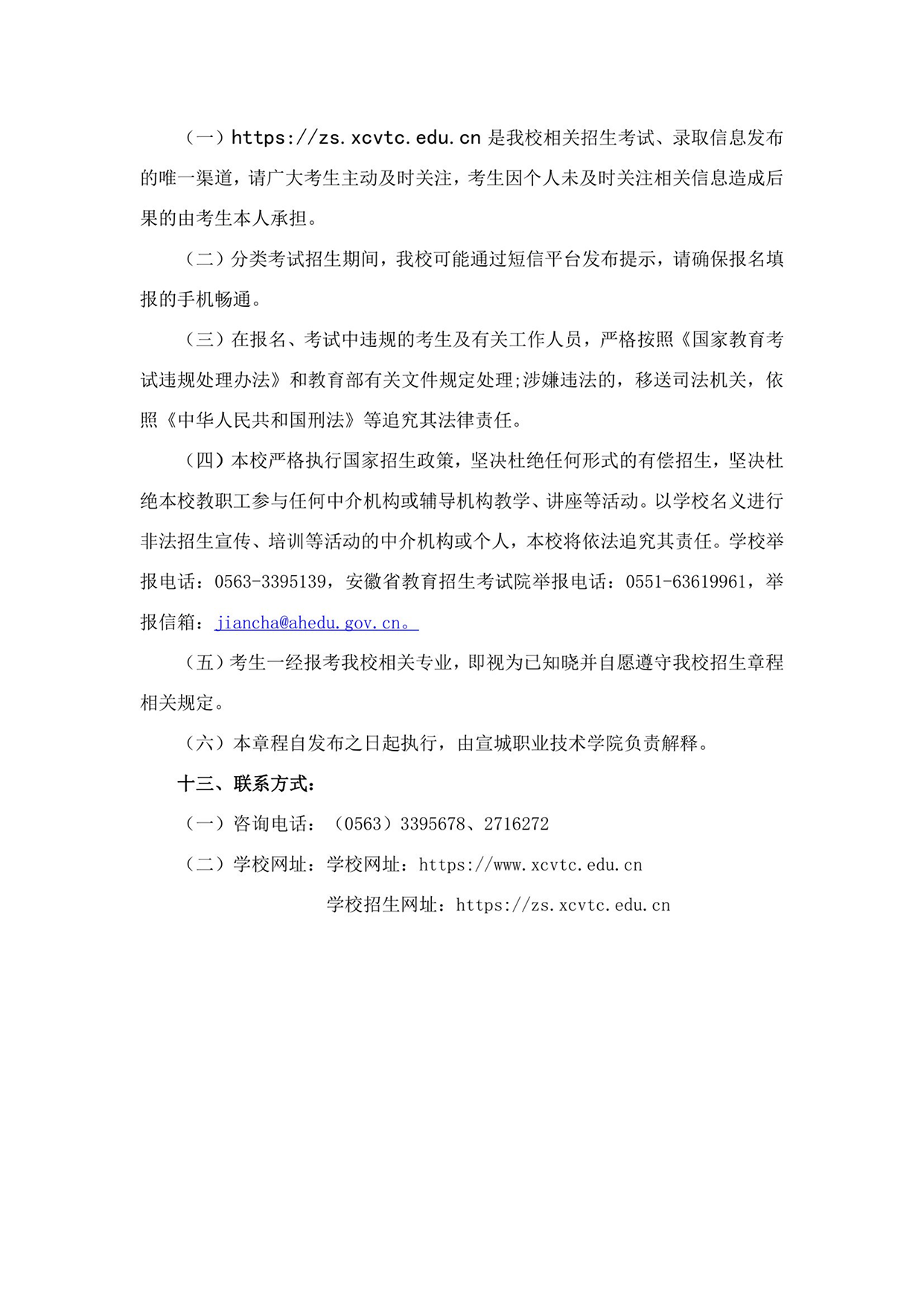 宣城职业技术学院－2024年分类考试招生章程