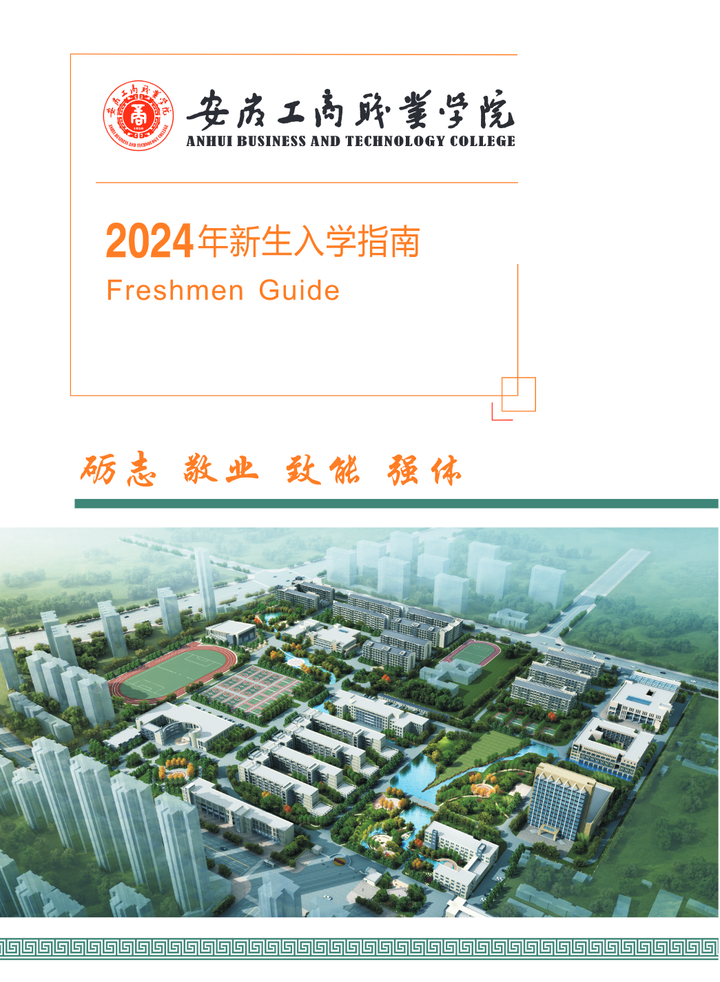 安徽工商职业学院－2023分类考试招生简章