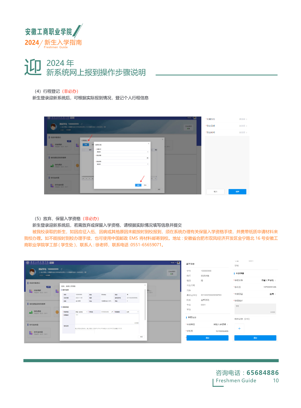 安徽工商职业学院－2023分类考试招生简章