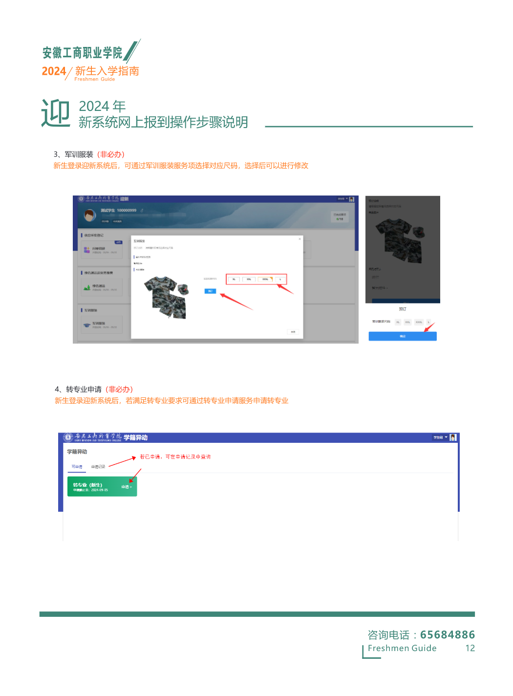 安徽工商职业学院－2023分类考试招生简章