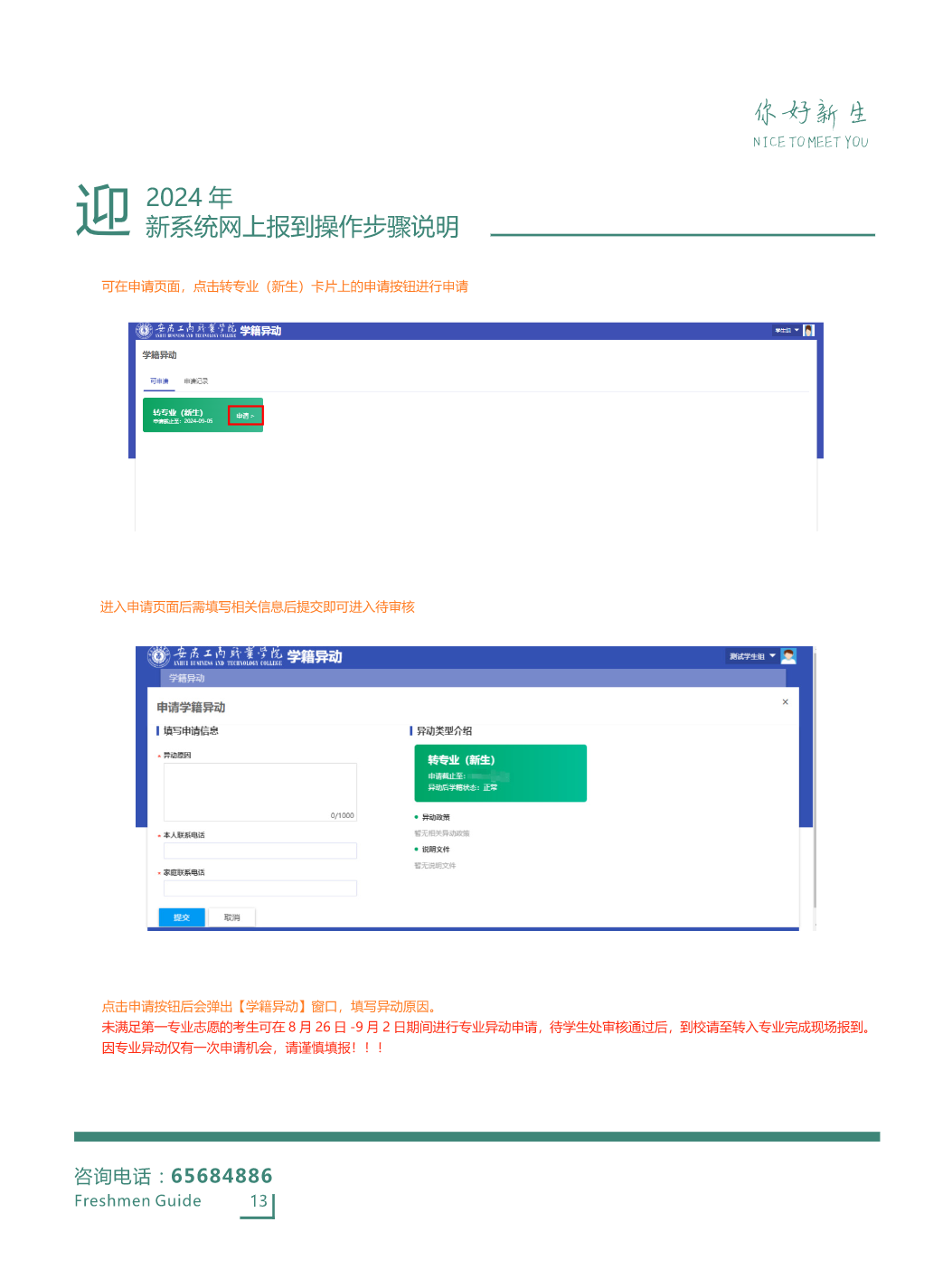 安徽工商职业学院－2023分类考试招生简章