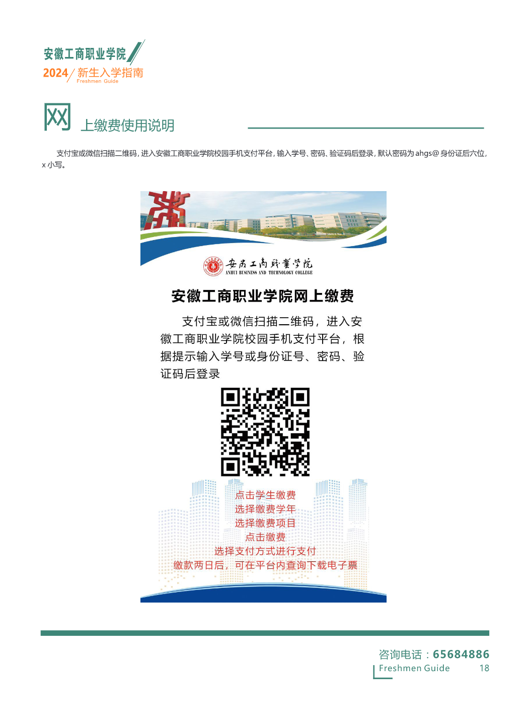 安徽工商职业学院－2023分类考试招生简章