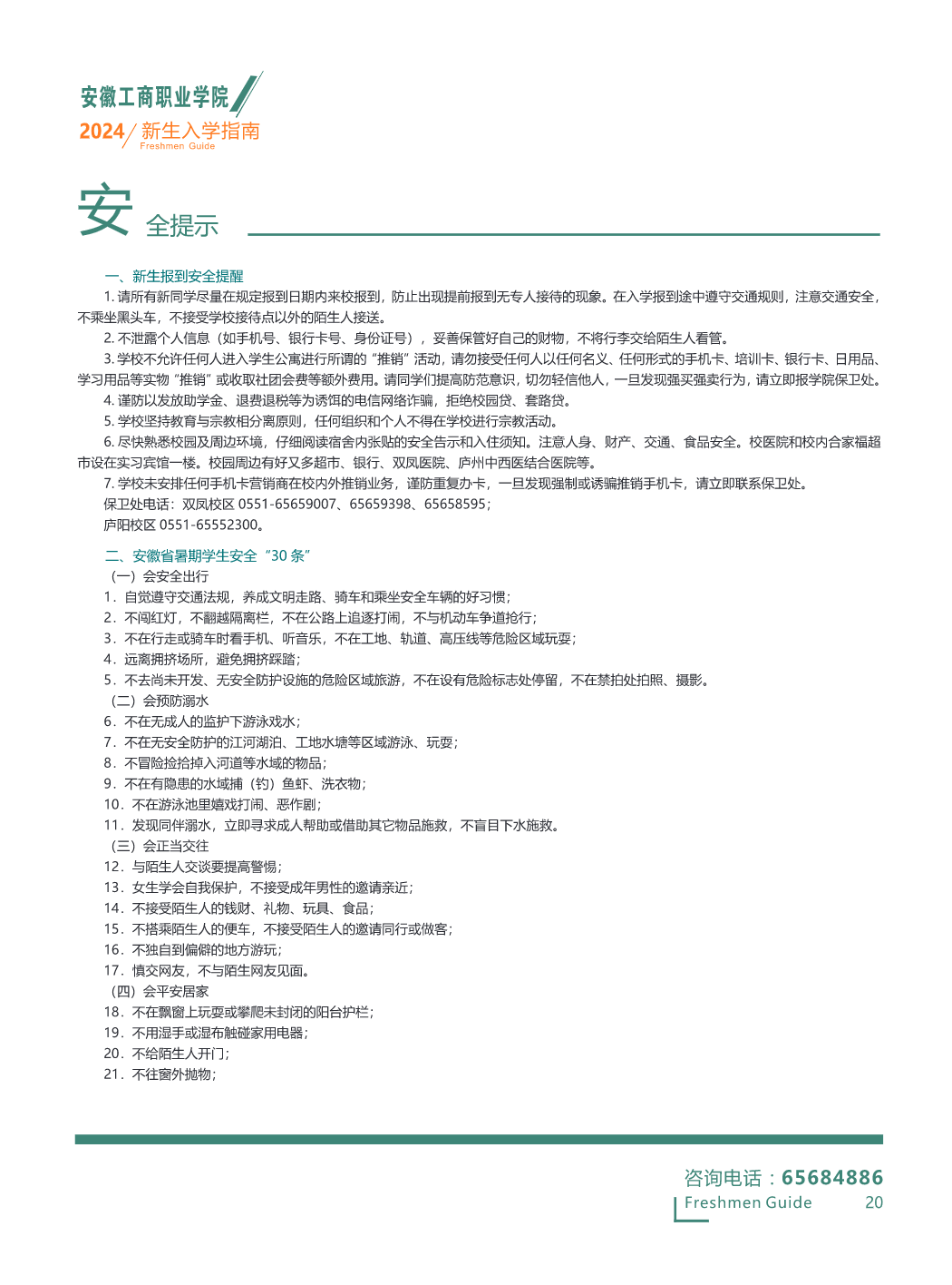 安徽工商职业学院－2023分类考试招生简章